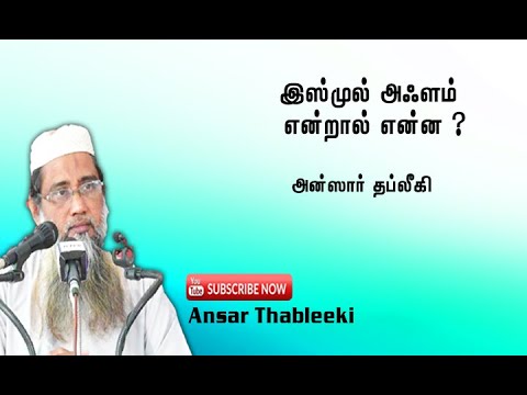 இஸ்முல் அஃளம் என்றால் என்ன ?