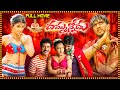 Dammunnodu Telugu Full Movie Richard Rishi Satya Prakash Satyam Rajesh Telugu Movies
