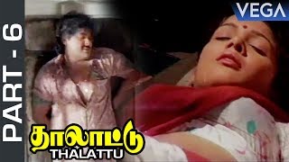 Thalattu Movie Part 6  Arvind Swamy  Sukanya  Siva