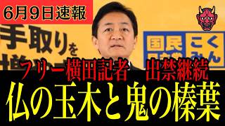 【国民民主・玉木代表】消費税減税と議員定数削減に本音！定例会見で語った内容とは