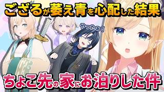 癒月ちょこ｜青くんを家に招待したら前例がなくてビックリした ちょこ先生【ホロライブ/風真いろは/火威青/轟はじめ/切り抜き/ホロライブ切り抜き/clip】