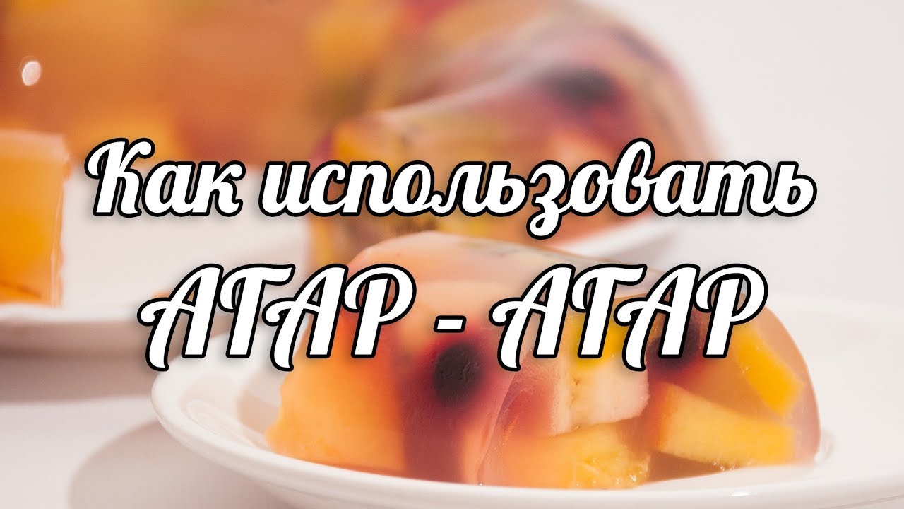 сколько агар агара на литр