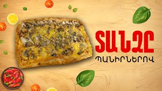 Ի՞նչ եփել այսօր - Տանձը պանիրներով ///Ինչ Եփել Այսօր