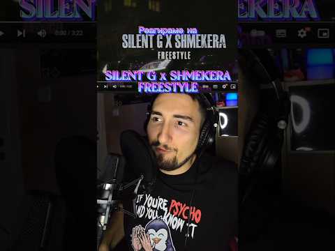 SILENT G x SHMEKERA #doomshortreactions #reaction #music #shorts #silentg #shmekera #bulgaria