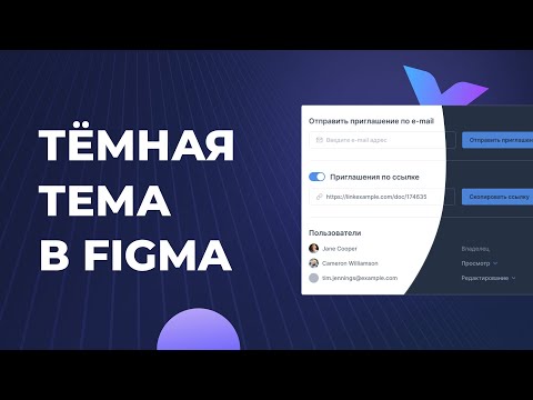 УРА Обновление Фигмы Config Figma 2022 тёмная тема 