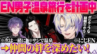 EN男子を連れて温泉に行きたいクロード⁉️温泉には大切な思い出がある…⁉️【NIJISANJI EN｜にじさんじ】（日本語字幕）
