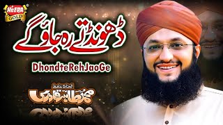 Hafiz Tahir Qadri - Dhondte Reh Jaoge - Sarkar Ka 