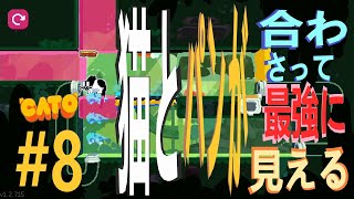 (=実況=)ネコとパンが合わさって最強に見えるCATO #8