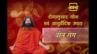 Sexual Disorders - Prevention &amp; Treatment | Swami Ramdev