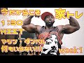 【HIIT】毎週更新!おうち時間でバキバキボディに!