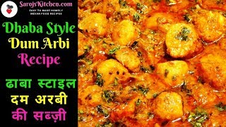 Arbi Recipe in Hindi|मसलेदार दम अरबी की सब्जी |Arbi Masala Recipe|Dum Arbi Recipe|Arbi ki Sabji