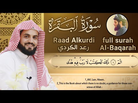سورة البقرة كاملة للقارئ رعد الكردي | full surah Al Baqara ـ Raad Alkurdi