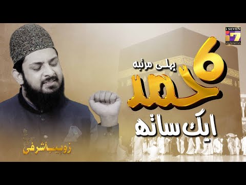 6 Hamd e Bari Tala in One Time l Zohaib Ashrafi l R&R i7 Studio