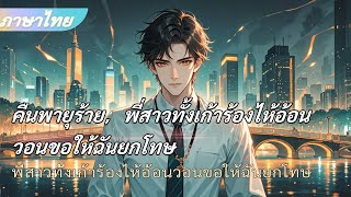จบ《พี่สาวทั้งเก้าร้องไห้อ้อนวอนขอให้ฉันยกโทษ》 หลังจากป่วยเป็นมะเร็งสมอง เขาถูกขับไล่ออกจากบ้าน