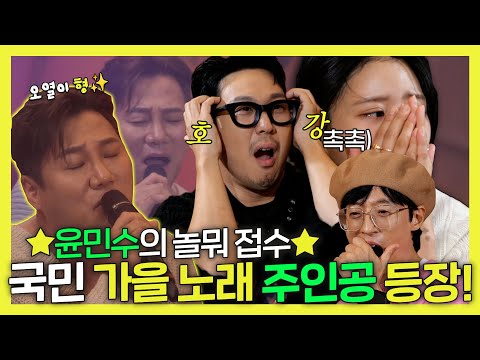 놀면뭐하니, 국민 오열이 형😭윤민수의 놀뭐 등판!🎉＜가을 타나 봐＞부터 ＜술이야＞까지 명품 라이브🔥, MBC 230923 방송