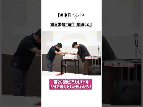 5分で“読みたい”と思わせるー第28回ビブリオバトル開催【大阪経済大学】