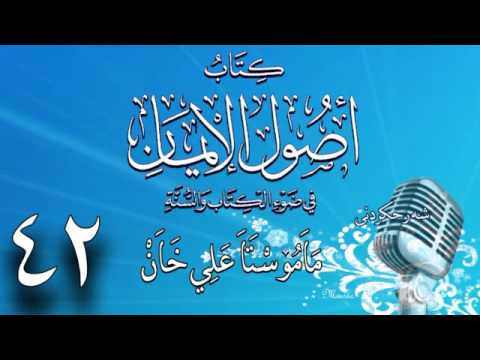 وانەی چل و دووەم