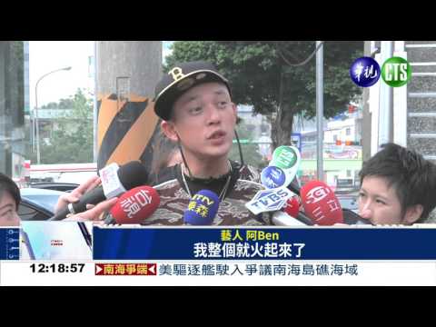 被撞還遭嗆! 阿Ben氣炸怒譙