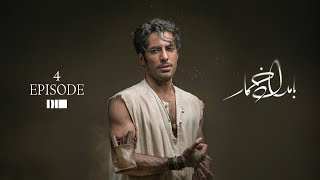 بامداد خمار - قسمت ۰۴ | سریال عاشقانه Bamdad Khomar - S1E4