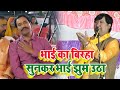 #Dinesh Lal Yadav (Nirahua) अपने भाई विजय लाल यादव का बिरहा पूर