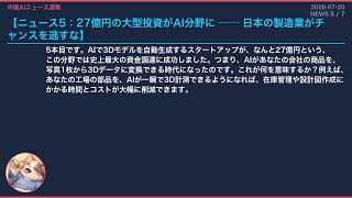 【中国AIニュース速報】2026-07-20 AIハッキング