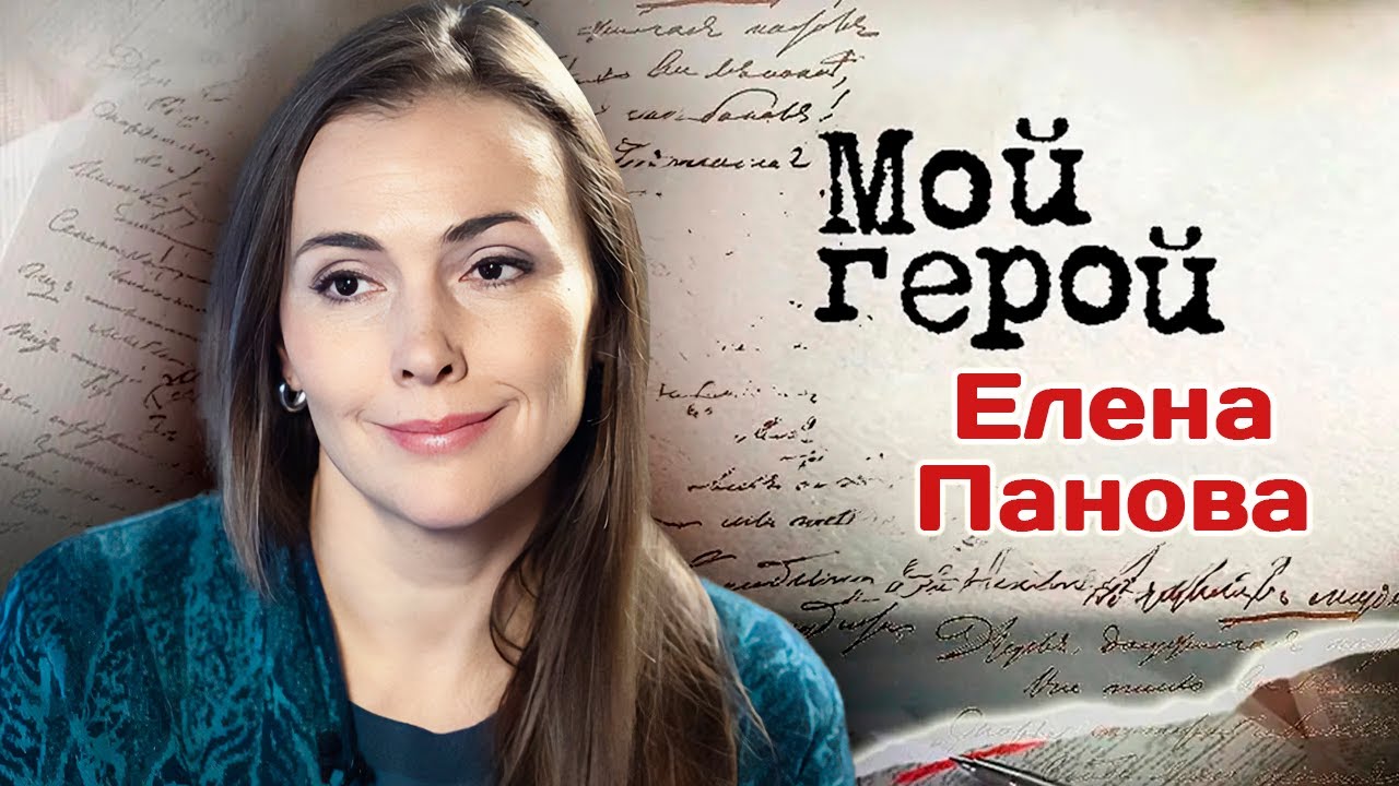 Актриса Елена Панова о том, на какие на роли не соглашается и как адекватно о?