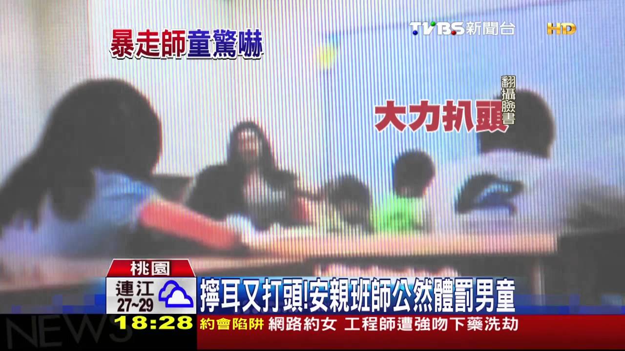 怎麼學不會! 6歲童遭安親班師狂扒頭