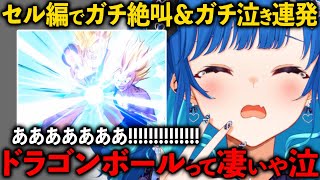 セル編クライマックスの神展開にただただ声を荒げる西園チグサ【にじさんじ/切り抜き】