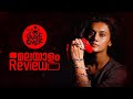Game Over Malayalam Review | Reeload Media