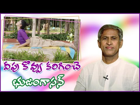 Bhujangasana | Spondylitis Neck Exercises | Dr. Tejaswini Manogna | Manthena Satyanarayana Raju