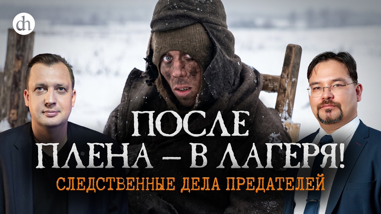 После плена — в лагеря! Следственные дела предателей / Баир Иринчеев и Егор Я