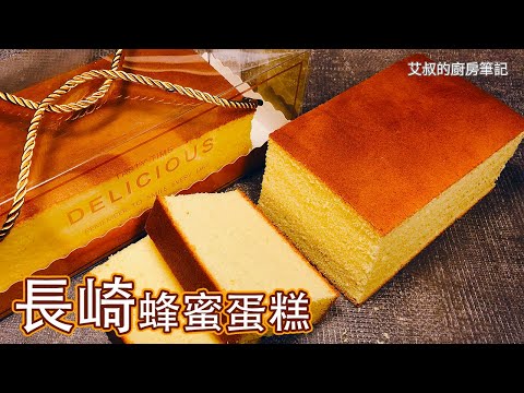 Authentic Japanese Nagasaki Castella Cake