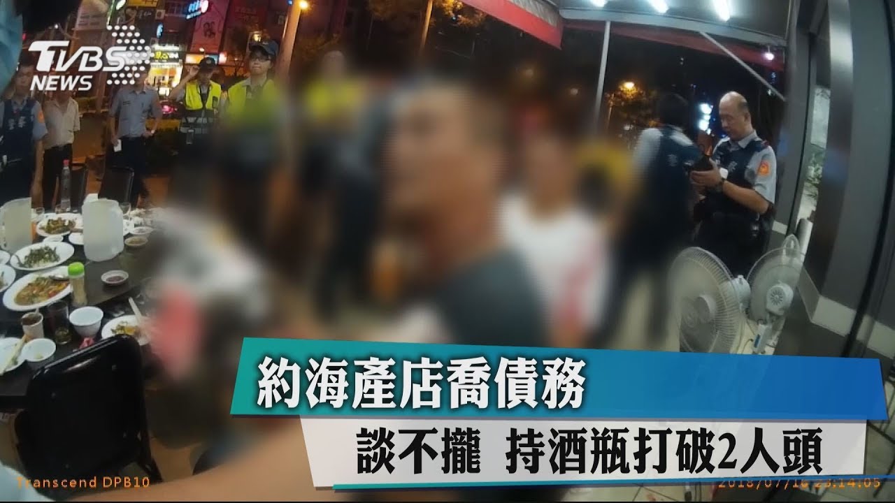 約海產店喬債務　談不攏！持酒瓶打破2人頭