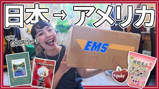 【アメリカ在住】EMSでの海外仕送り開封📦|発送時の梱包コツ✂️|せめよん神引きもあるよ🎲【ママありがとう】