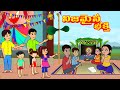 నిజమైన భక్తి  Vinayakachavithi Special Telugu stories | stories in telugu | Telugu Moral stories
