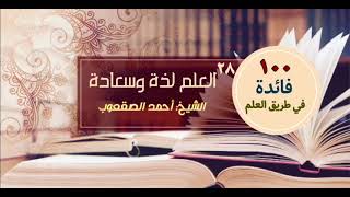 صورة العلم لذةٌ وسعادة