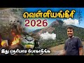 வெள்ளியங்கிரி பயணம் 2025 Velliangiri Hills Trek 2025 CompleteGui