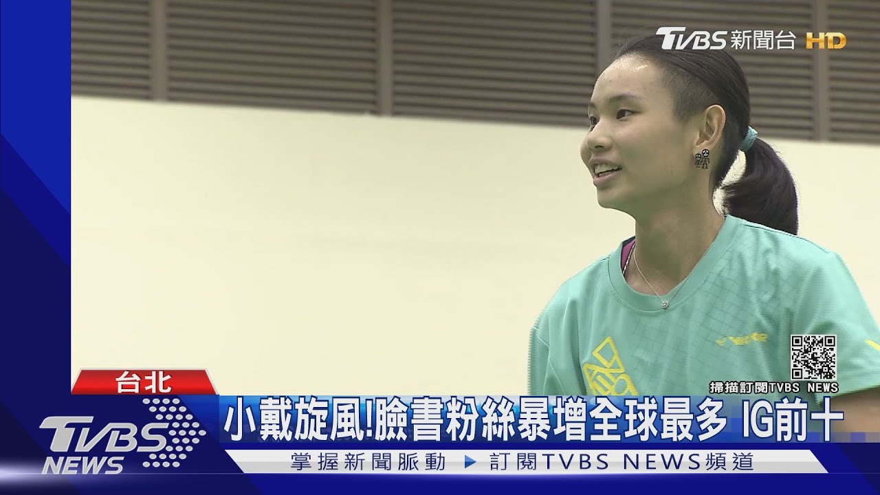 小戴旋風！臉書粉絲暴增　全球最多IG前十