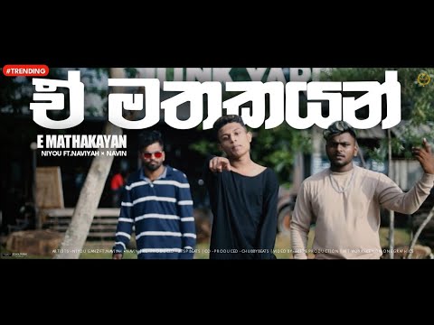 E Mathakayan (ඒ මතකයන්) Niyou Ganz ft.Naviyah × Navin [full base video]