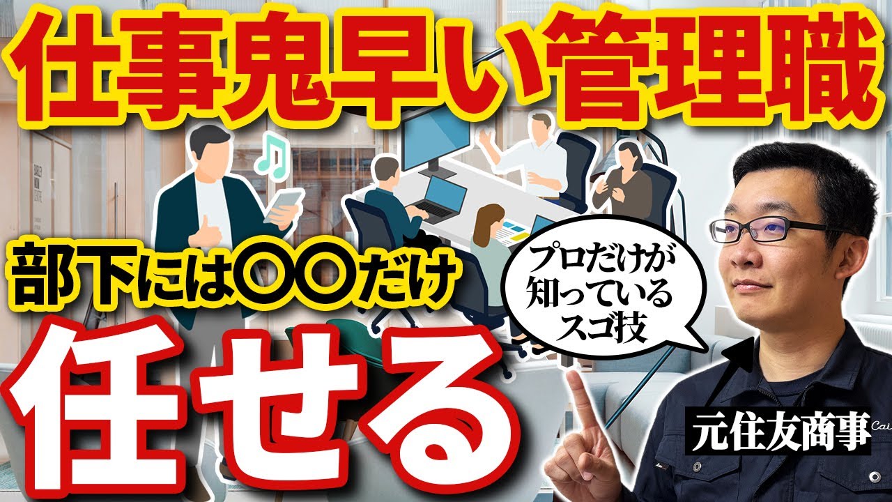 【制作事例】業務改善・BPR・AI系YouTubeチャンネル「指示が遅い上司＝月100万円の損失／早い上司の思考法9選」解説動画