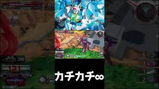#shorts【EXVS2IB 　エクバ2インフィニットブースト】カチカチ∞【残像特射】