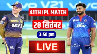 🌍Live: KKR VS DC LIVE IPL 2021 MATCH SCORE,  Kolkata Knight Riders Vs Delhi Captal LIVE