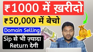 How to Start a Domain Selling Business || GoDaddy Domain Selling