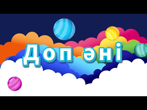 Доп әні/ Добым-ай дөңгелек/ Torghai-TV 2023