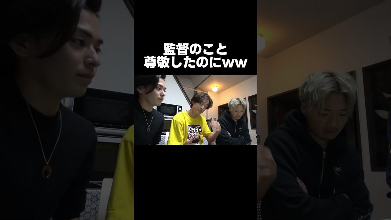 監督の行動の真相がクソすぎたwww【あめんぼぷらす】【切り抜き】#shorts