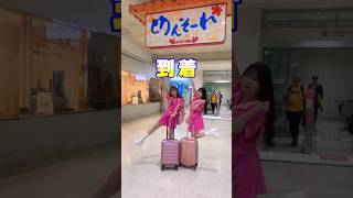 沖縄チャリ旅1日目?爆走アイドル沖縄到着