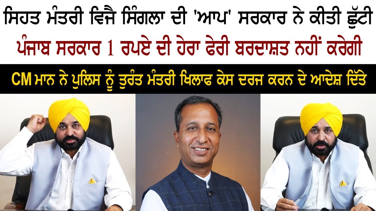 Health Minister Vijay Singla Arrested in Corruption Case Health Minister Vijay Singla Arrested in Corruption Case