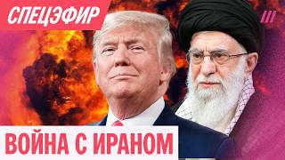 США и Израиль ударили по Ирану. Что происходит?