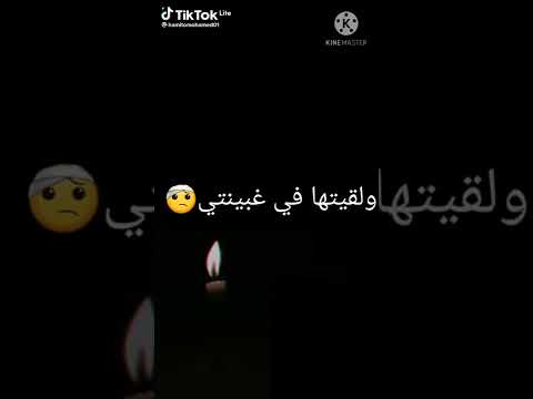 يانا عندي ميمتي ولقيتهافي غبينتي