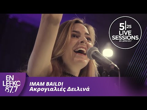 525 Live Sessions : Imam Baildi - Ακρογιαλιές Δειλινά | En Lefko 87.7